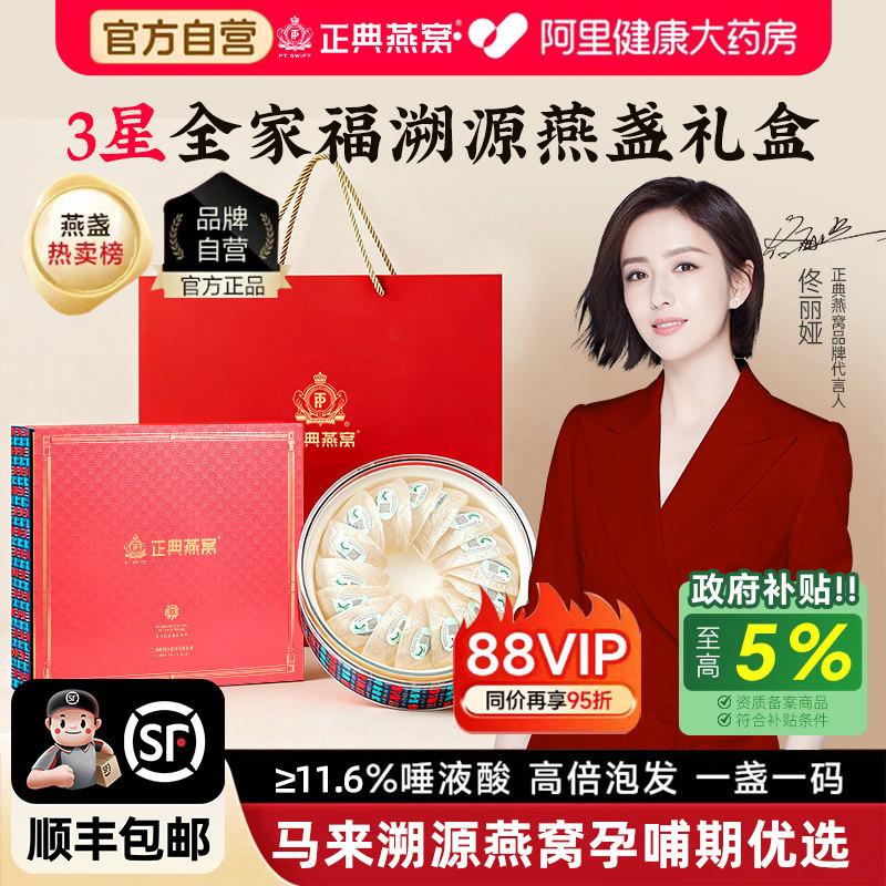 正典燕窝全家福干燕窝50g礼盒正品孕妇马来进口燕盏官方旗舰店