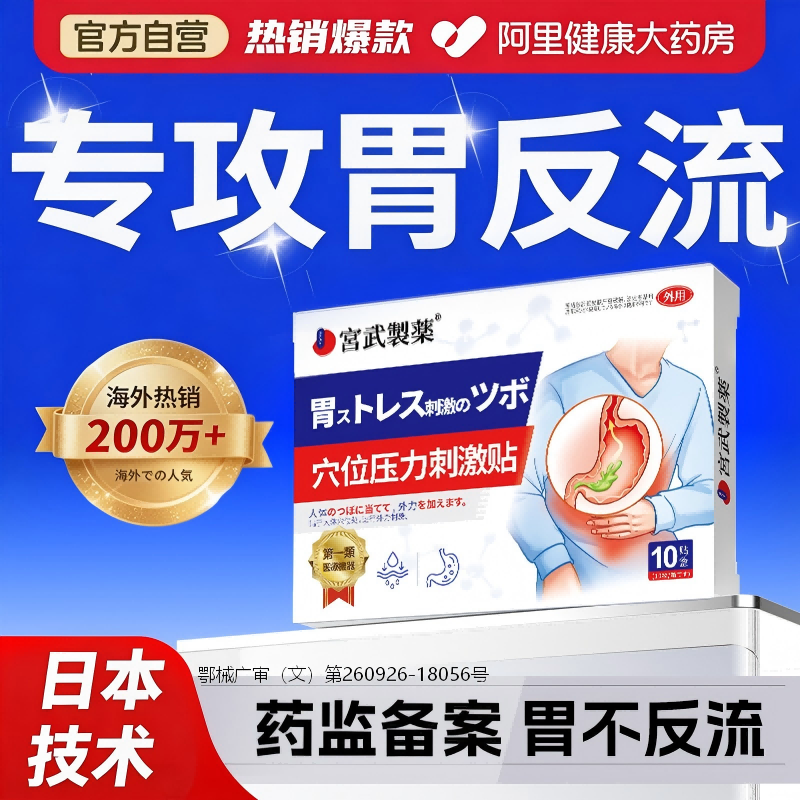 胃食管防反流性食管炎神器胃痛胃胀胃寒反酸烧心专用肠胃炎养胃贴