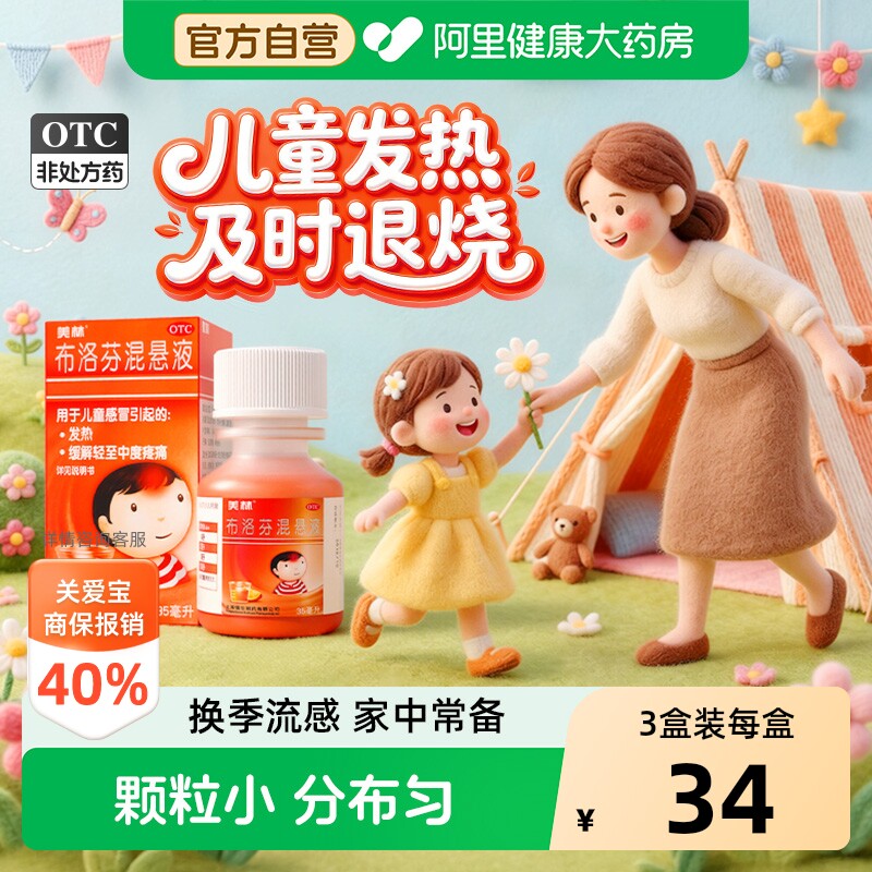 美林布洛芬混悬液35ml儿童原研药口服液小儿退烧药退热婴幼儿婴儿 - 实物图