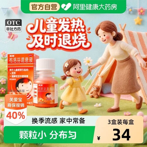 【自营】[美林]布洛芬混悬液2%*35ml*1瓶/盒美林布洛芬混悬液35ml感冒药小儿止咳
