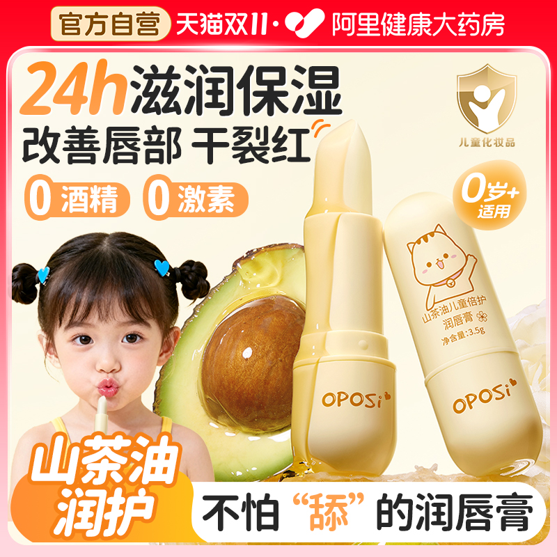 山茶油儿童专用倍护润唇膏