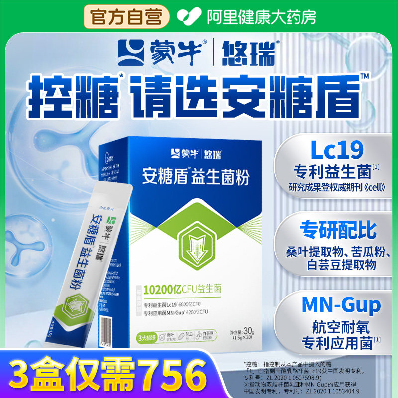 蒙牛悠瑞安糖盾益生菌粉控糖大人调理肠胃消化成人肠道便秘白芸豆,保健食品/膳食营养补充食品,益生菌,淘宝优惠券,粉丝福利购,淘宝优惠卷