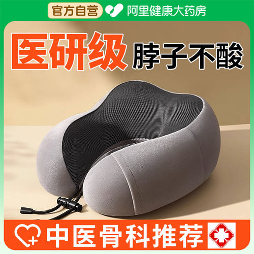 高密舒压记忆棉Ｕ型枕