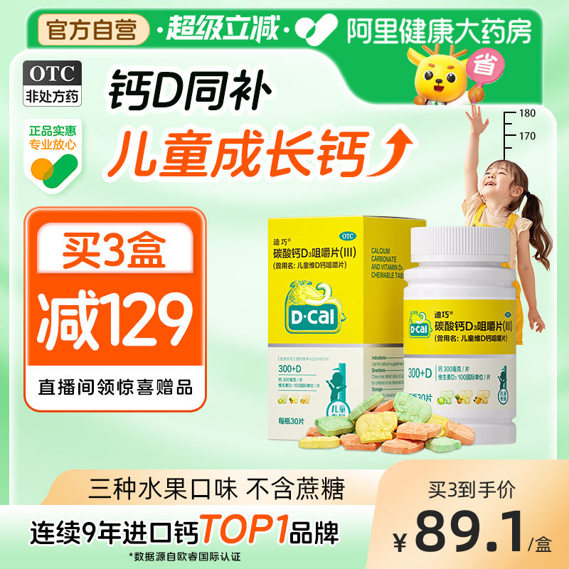 ���ɶ�ͯ��Ƭ̼���d3�׽�Ƭ�����겹��3������6��12�곤�߹���