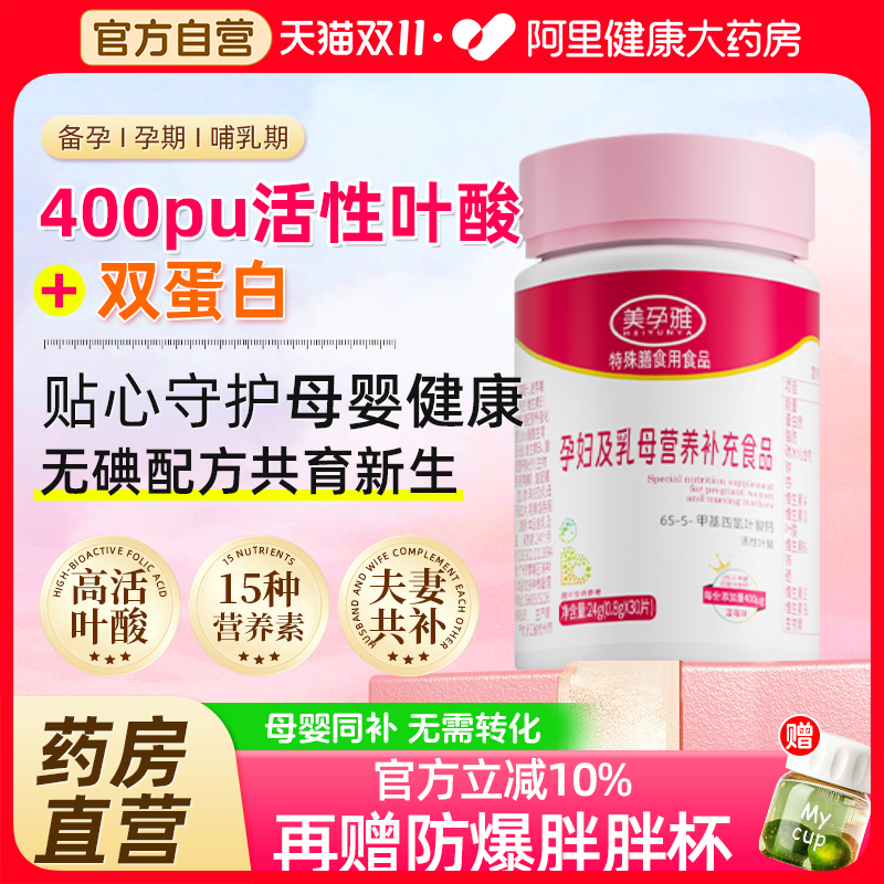 药房直售！活性叶酸片孕妇专用