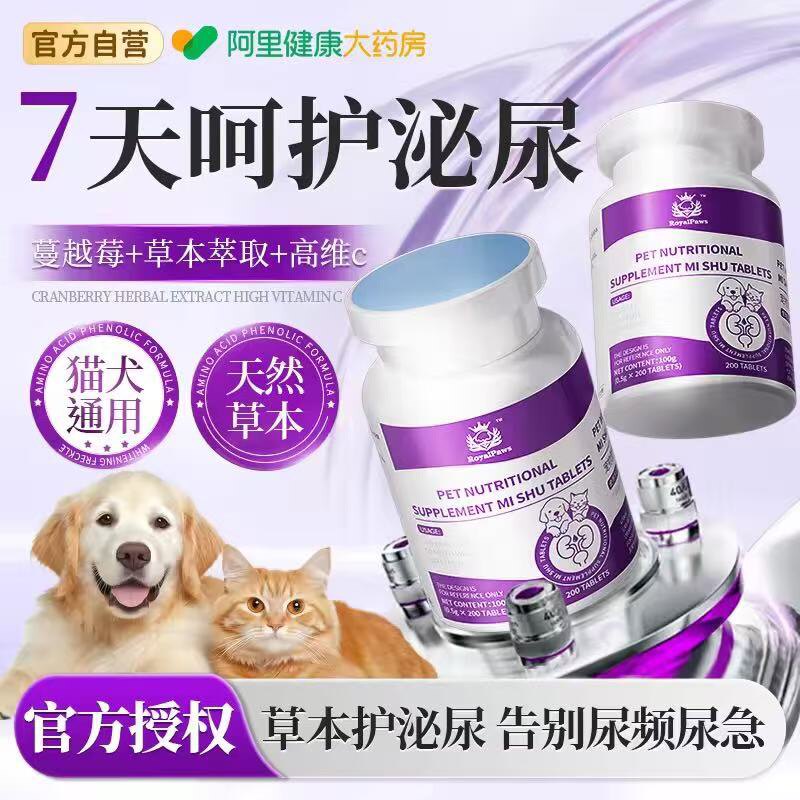 猫咪蔓越莓泌尿片利尿通宠物膀胱炎尿血尿结石尿路感染营养补充剂