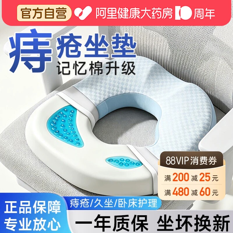 医用防褥疮术后专用坐垫办公室久坐防压疮中空加厚尾椎骨疼痛减压