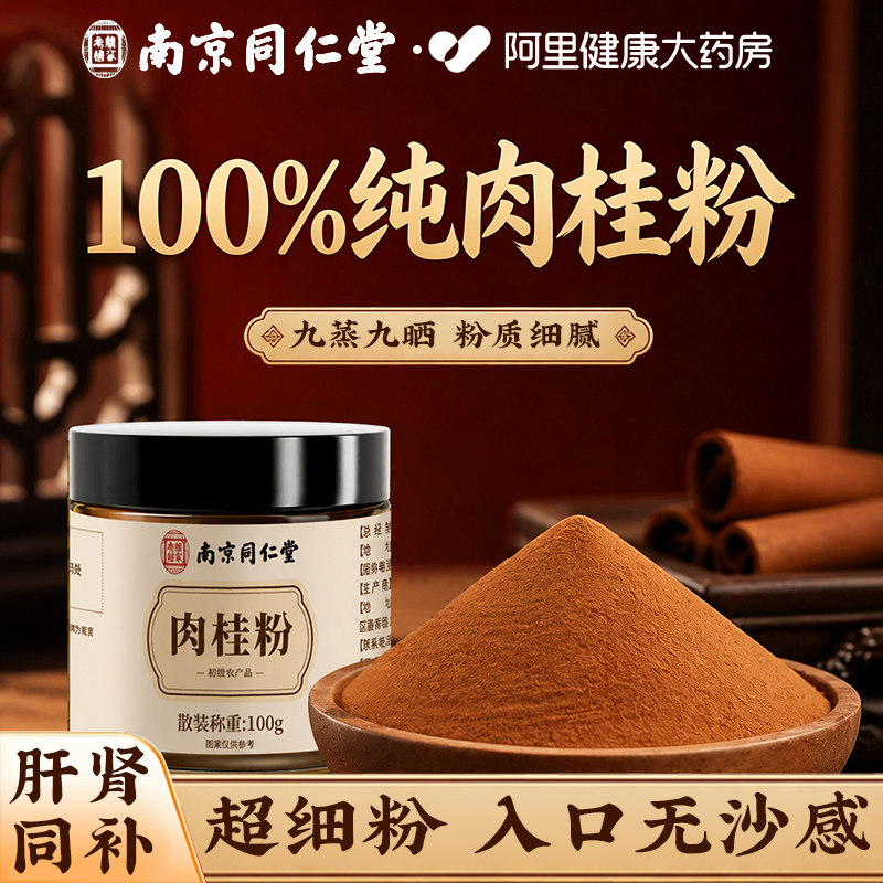 正宗野生广西优质肉桂粉纯肉桂粉中药材食用正品官方旗舰店泡水喝