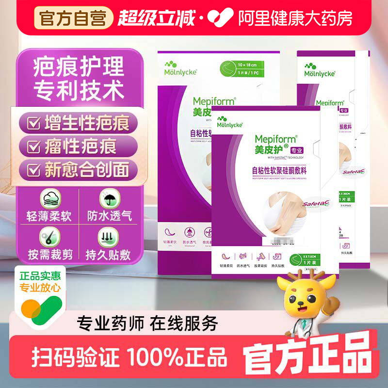 美皮护自粘性软聚硅酮敷料4cm*30疤痕祛疤修复医用剖腹产除疤正品