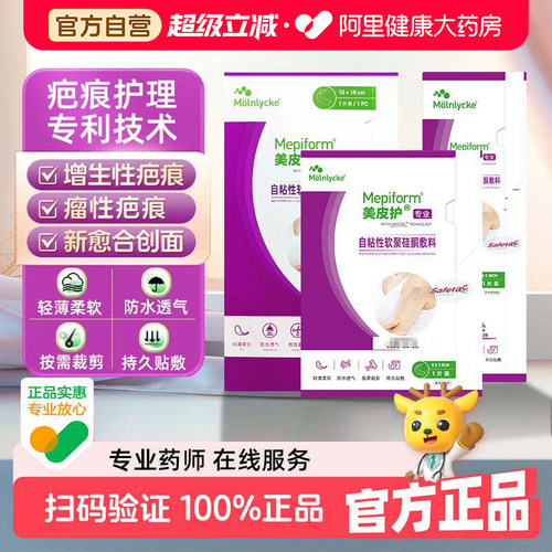 美皮护疤痕贴疤痕修复