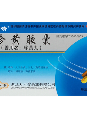 [自营][乐频清]珍黄胶囊0.2g*24粒/盒
