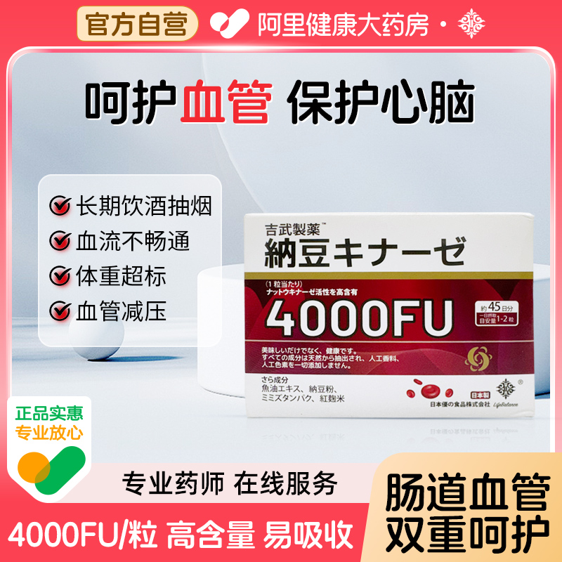 lifebalance日本吉武纳豆凝胶糖果激酶4000FU非红曲软胶囊减负