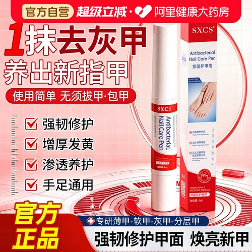 德国soxs灰指甲笔原装进口抑灰菌液甲净养甲床游离线薄软裂开修复