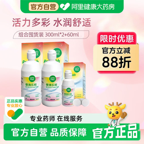 爱尔康傲滴乐明隐形眼镜多功能护理液300ml*2+60*1水润舒适