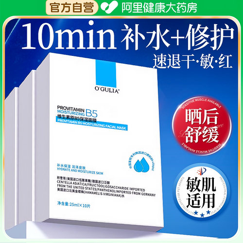 b5积雪草补水修护褪红面膜