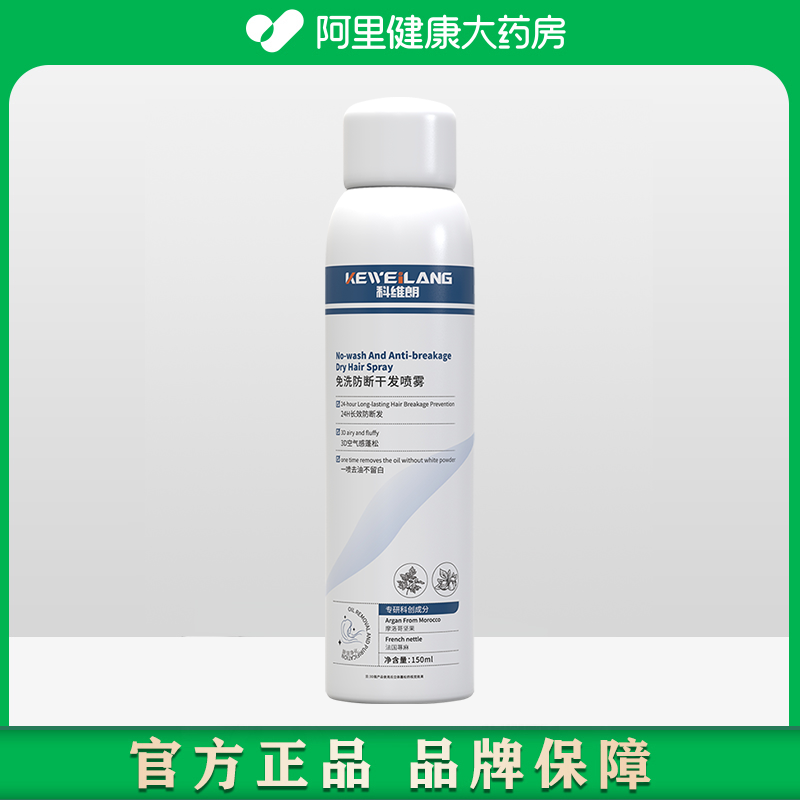 科维朗免洗防断干发喷雾150ml/瓶