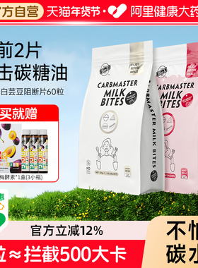 BioE年货节限时加赠 白芸豆咀嚼片阻断糖碳水大餐救星膳食纤维