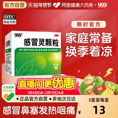 【自营】【999】感冒灵颗粒0.2g*10g*9袋/盒