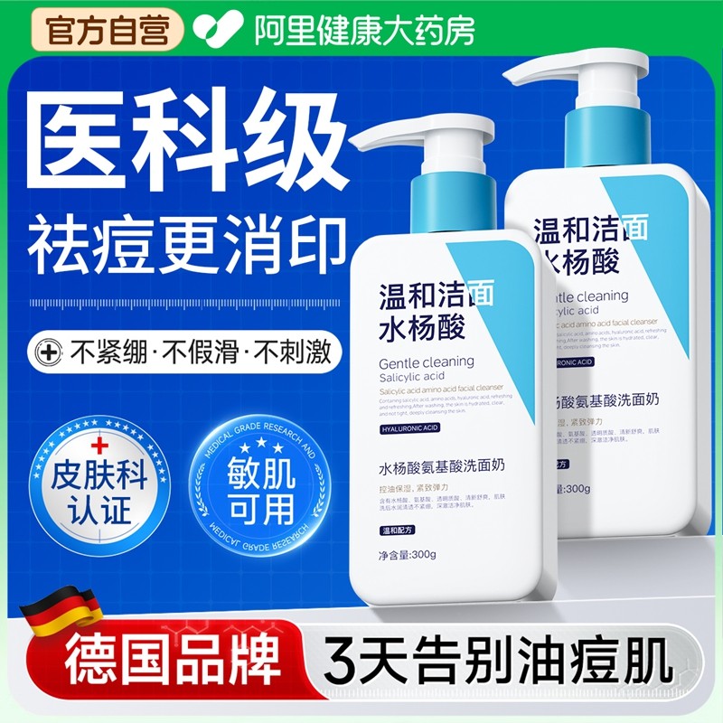 水杨酸洗面奶控油祛痘男女温和去黑头粉刺深层清洁收缩毛孔洁面乳