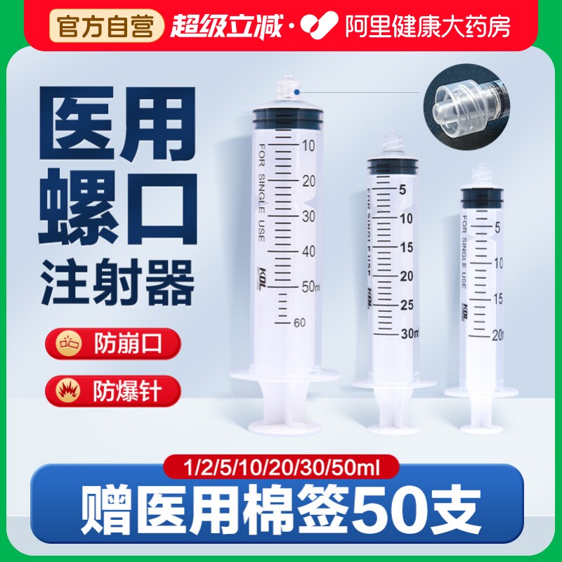 阿里螺口注射器KDL/康德莱图片