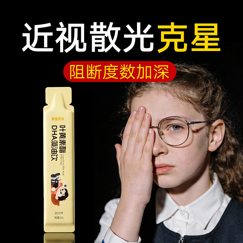 蓝莓叶黄素酯儿童青少年近视散光护眼品官方旗舰店非软糖维生素