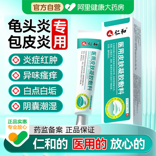 男性龟头炎真菌感染专用包皮炎症开裂私处冠状沟珍珠粒疹去除瘙痒