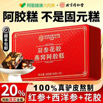 【胖东莱爆卖】阿胶糕年货节送礼