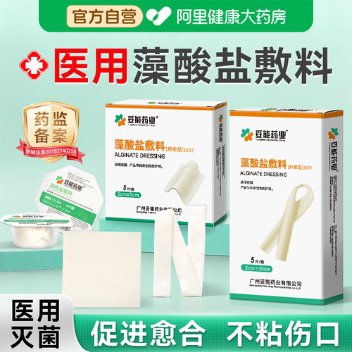 妥能藻酸盐医用敷料褥疮贴粉压疮空洞伤口银离子促愈合颗粒填充条