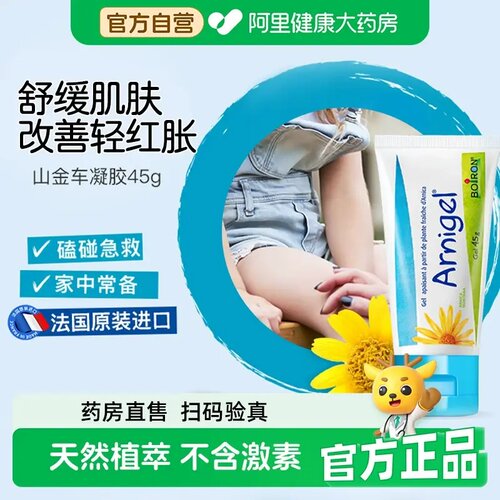Boiron宝弘山金车凝胶淤青膏45g
