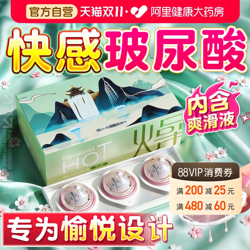 高潮避孕套情趣正品玻尿酸安全套超薄旗舰店第热销榜一名刺激男用