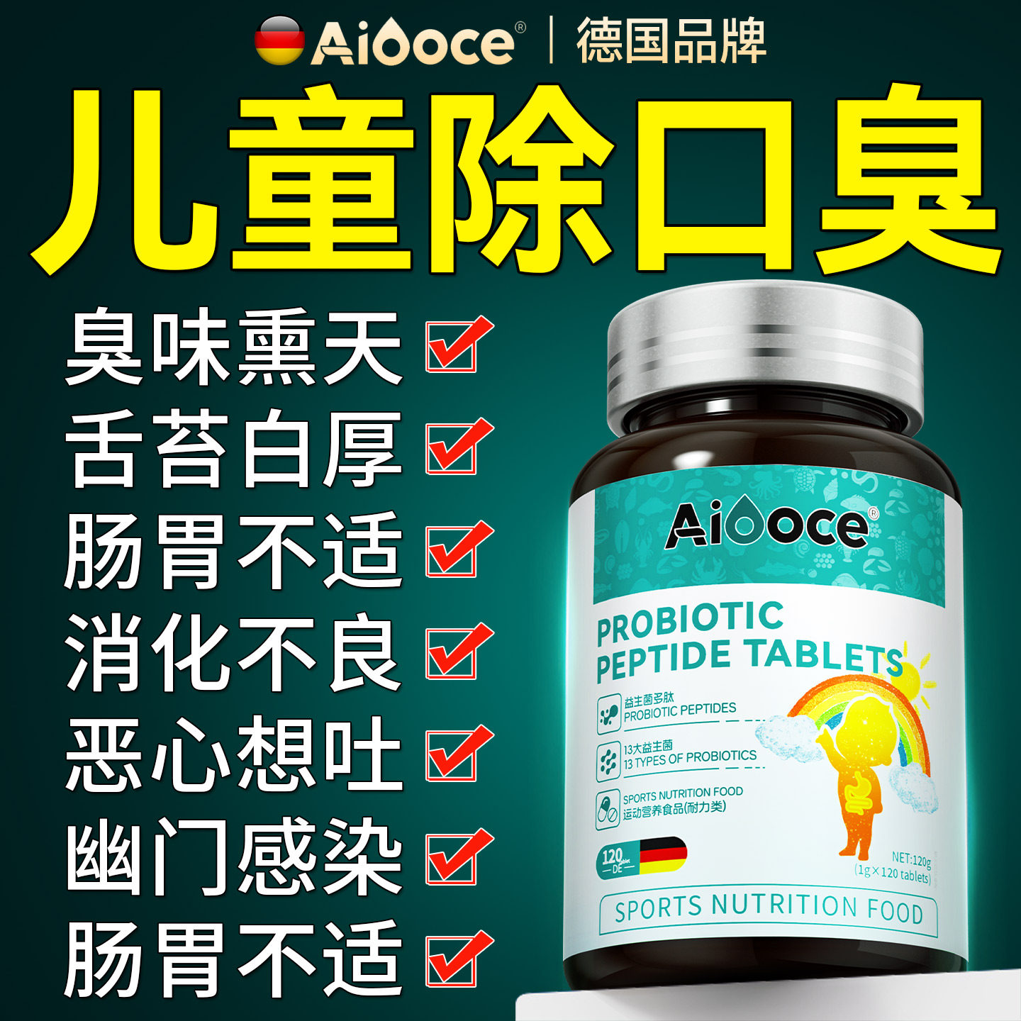 儿童益生菌调理肠胃脾胃虚弱除口臭小孩嘴巴臭口气清新去口腔异味