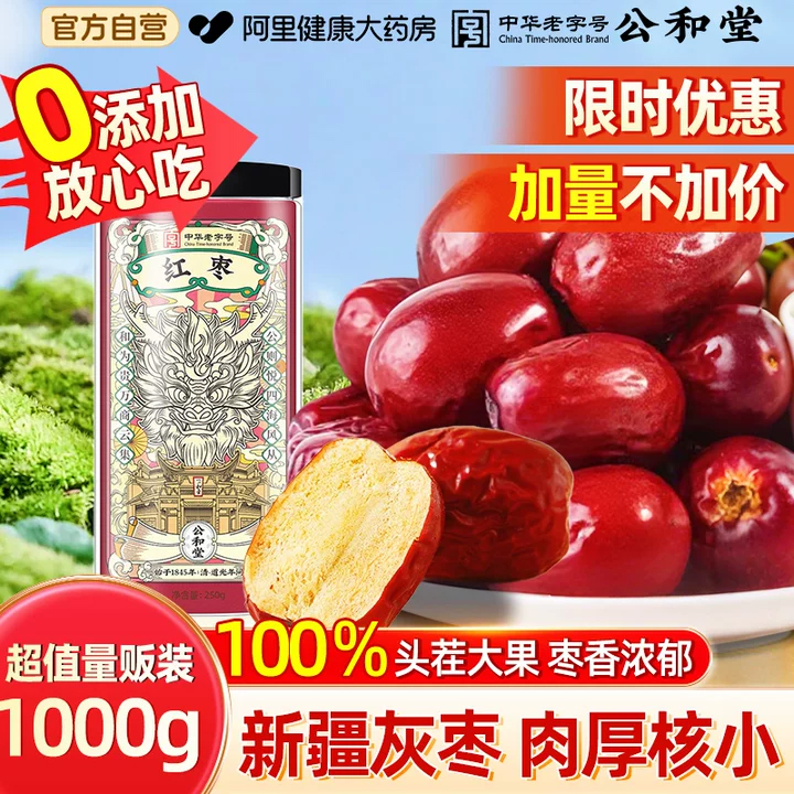 【限量特价】新疆红枣特产灰枣和田大枣子煲汤零食枸杞桂圆泡茶喝