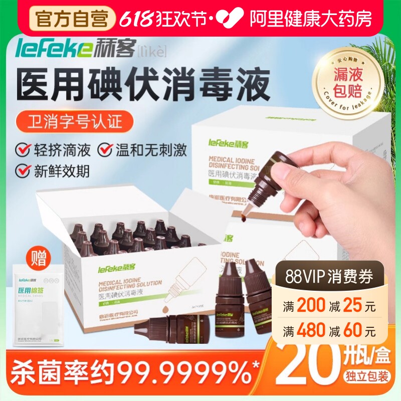 秝客医用碘伏消毒液小瓶赠棉签皮肤伤口杀菌婴儿肚脐碘酒消毒便携
