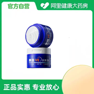 罐 歌宝莲果酸VE尿素霜100g 阿里健康自营