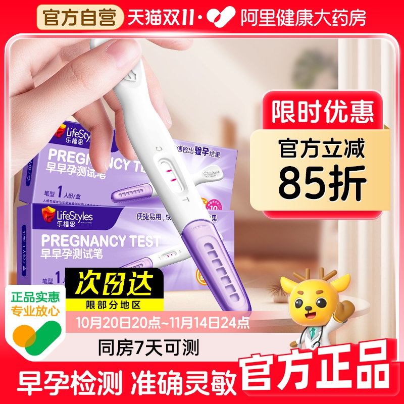 乐福思验孕棒早孕试纸早早孕精准测试纸高精度测孕验孕条测怀孕笔