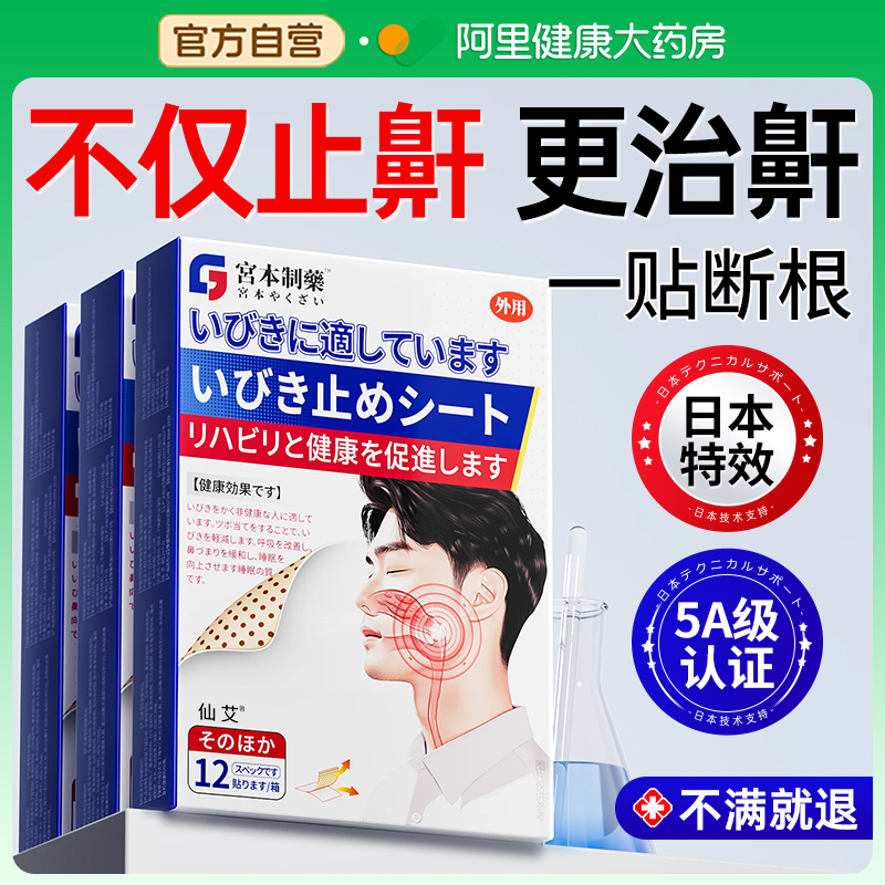 【胖东來严选】日本热销止鼾神器