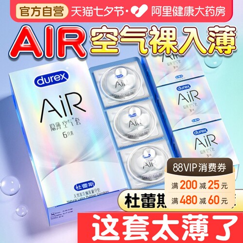 AiR隐薄空气套！杜蕾斯旗下最薄胶乳套！裸入般体验！