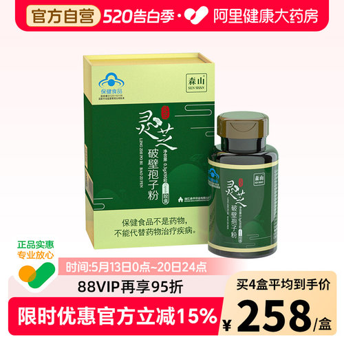 森山灵芝破壁孢子粉增强免疫力