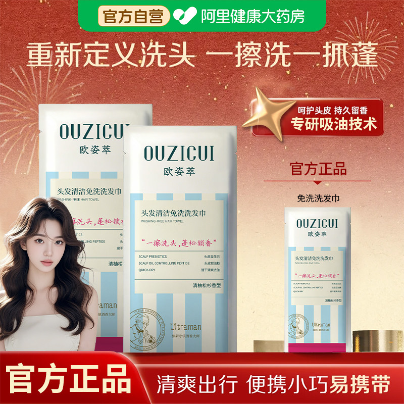 头发清洁免洗洗发巾干发喷雾去油蓬松免洗头发神器月子湿巾洗发水