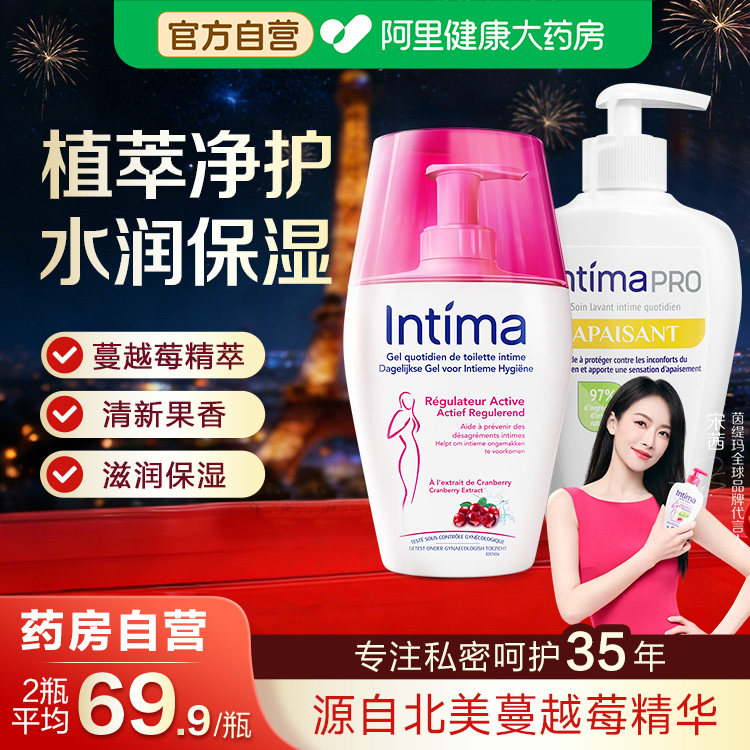 Intima茵缇玛蔓越莓私处洗护液私处日常洗护女护理正品官方旗舰店