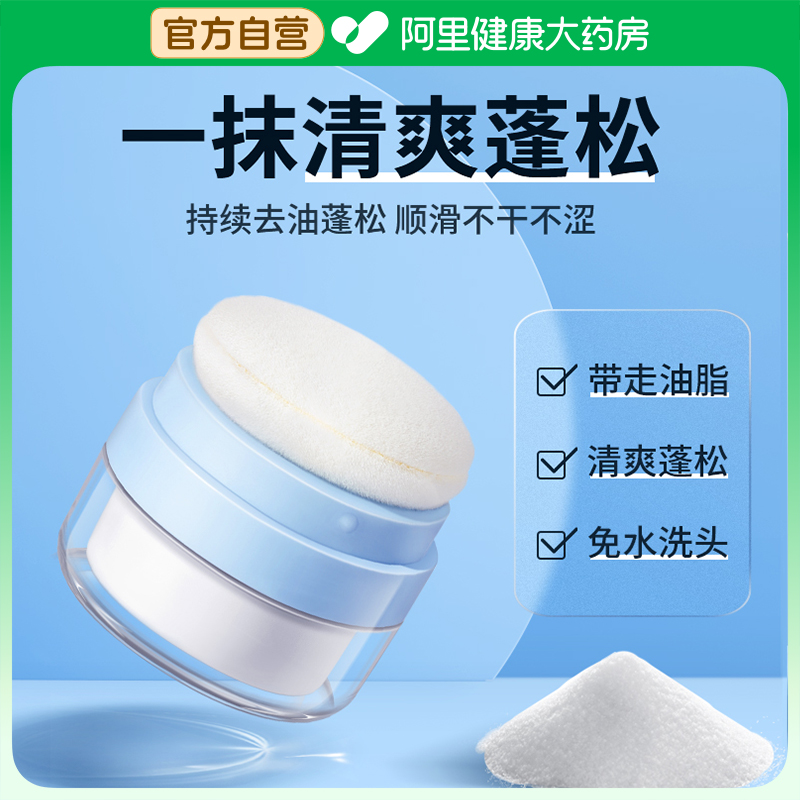 蓬蓬粉头发控油蓬松神器去油头