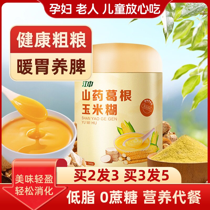 江中山药葛根玉米糊送礼即食冲泡饮料养胃暖胃低脂饱腹营养早餐代