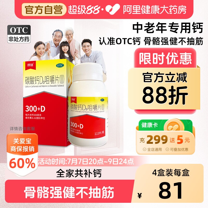 朗迪碳酸钙D3咀嚼片112片老年人成人孕妇维生素d钙免疫力 vd