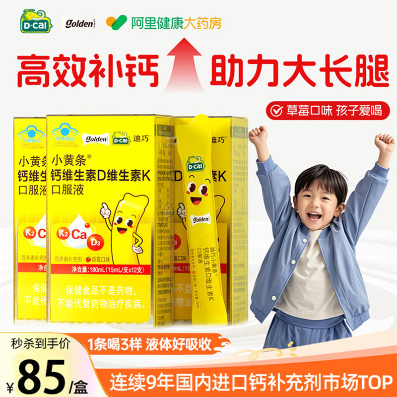 迪巧液体钙4岁以上青少年儿童成长补钙柠檬酸口服液正品维生素