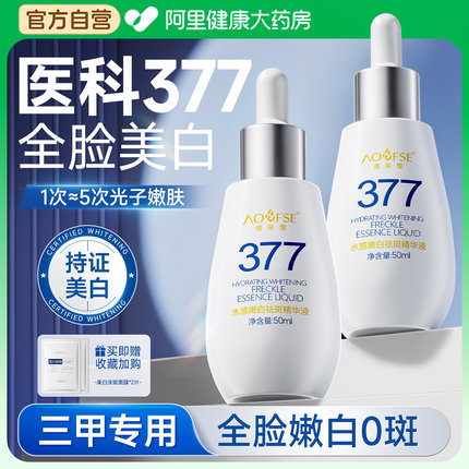 377美白淡祛斑精华液烟酰胺vc去黄提亮改善暗沉肤色补水官方正品