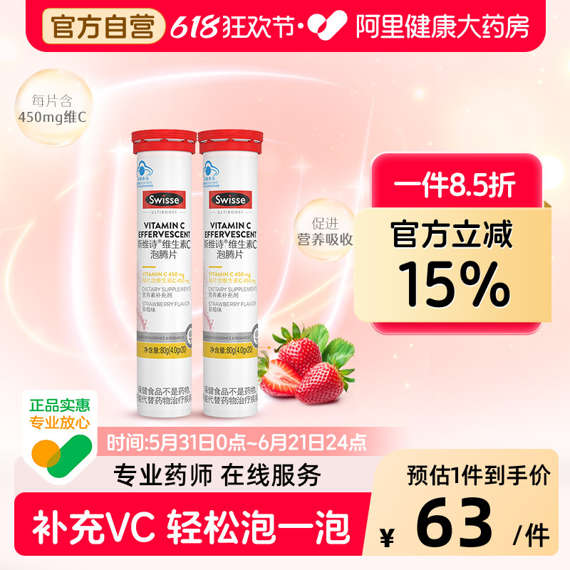 Swisse斯维诗维生素C泡腾片高浓度VC草莓味20片*2支补充复合官方