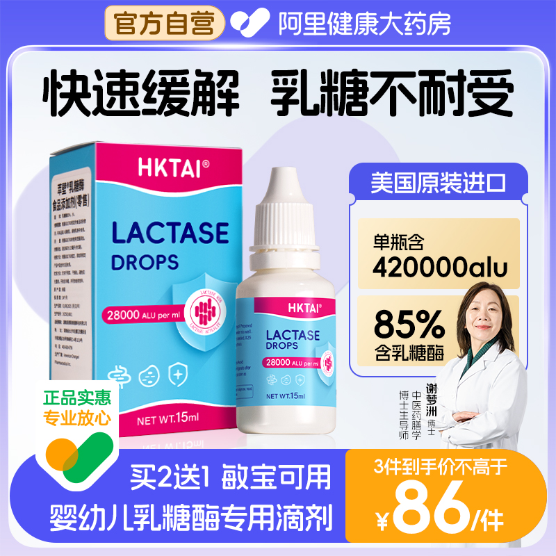 美国乳糖酶婴儿滴剂婴幼儿乳糖不耐受宝宝拉肚子酸性消化酶无甘油