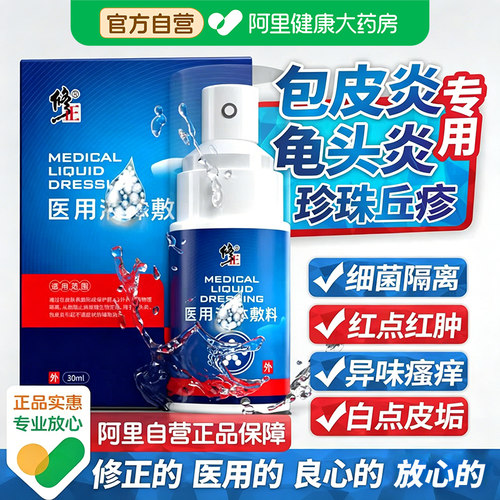 包皮炎龟头炎真菌感染专用免洗液护理喷雾