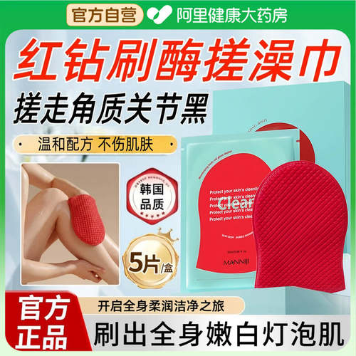 【山坶爆款】韩国红钻注氧搓澡巾