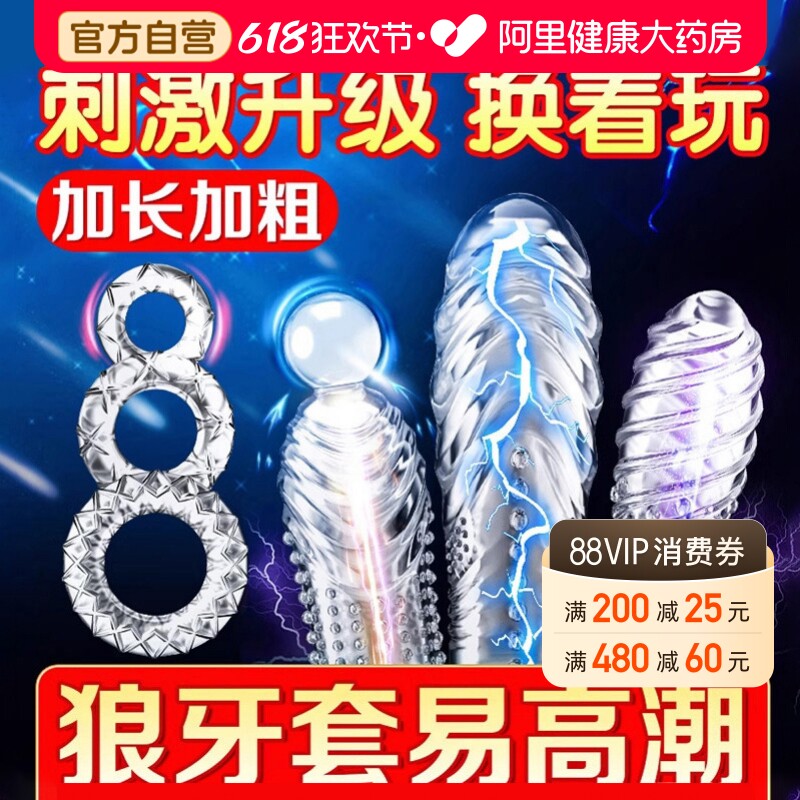 狼牙棒阴茎避孕安全套男用增粗增长延时情趣成人用品带刺大颗粒